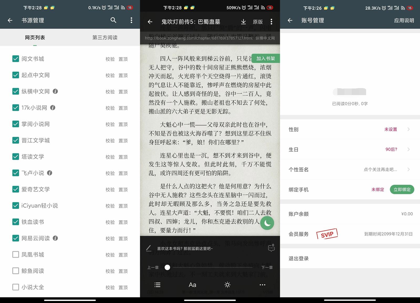 安卓搜书大师v22.15绿化版-大大鹏源码网