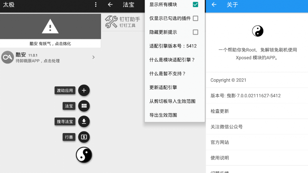 太极v8.0.3 免ROOT用Xposed-大大鹏源码网