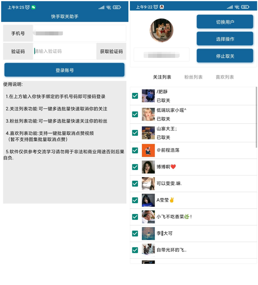 安卓快手批量取关v2.0-大大鹏源码网
