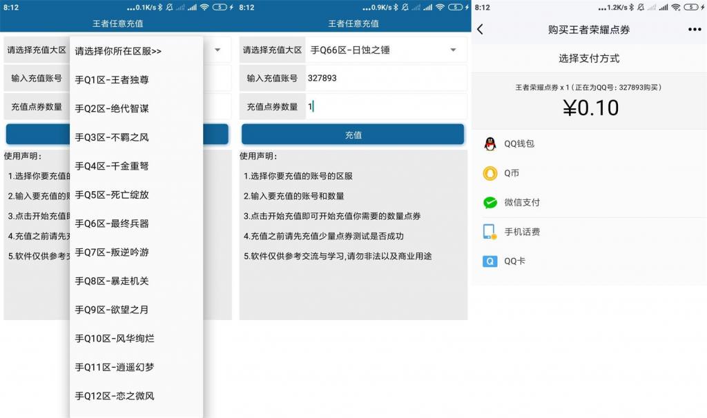 安卓王者荣耀任意充值v3.0-大大鹏源码网