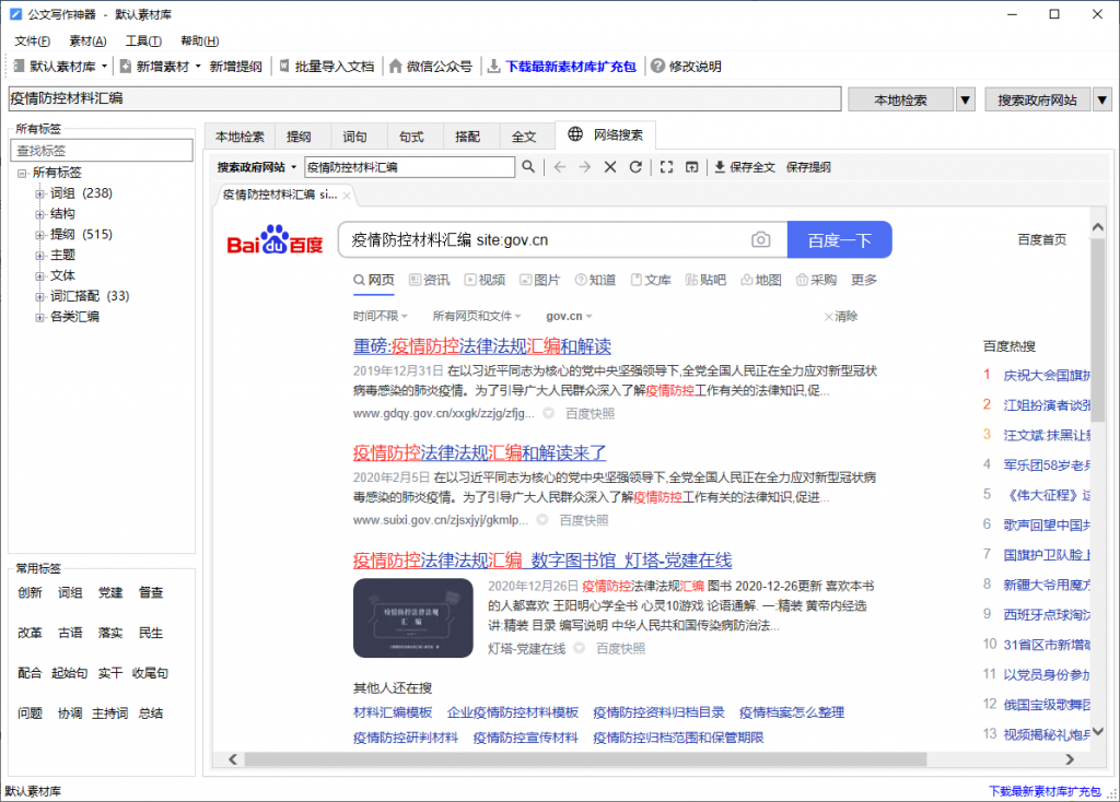 公文写作神器v2.8.1.20绿化版-大大鹏源码网
