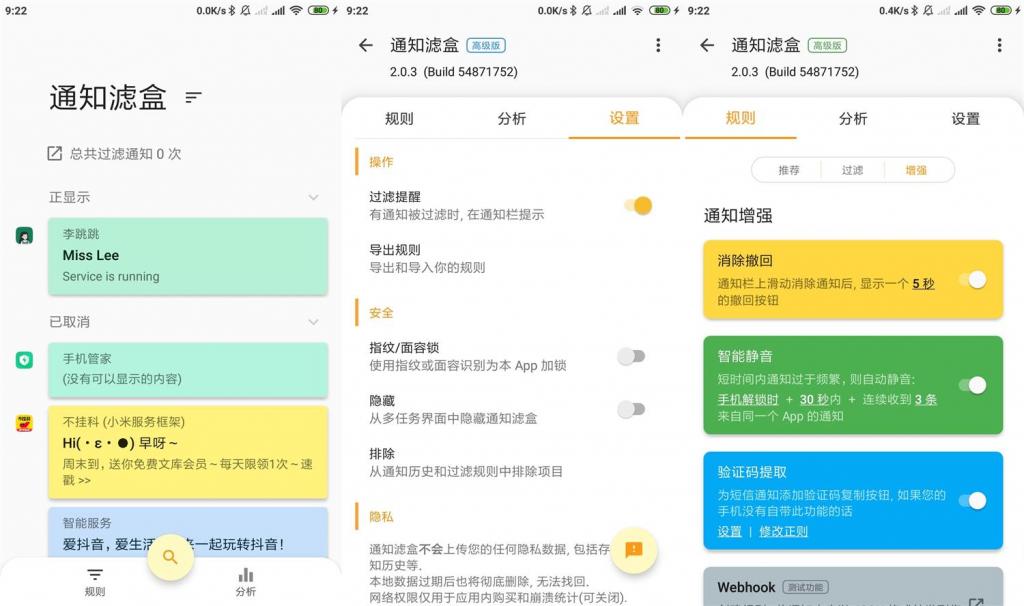 安卓通知滤盒v2.0.3高级版-大大鹏源码网