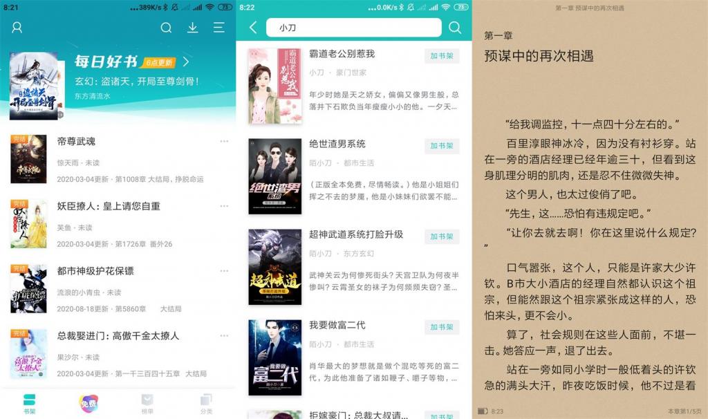 全本免费小说阅读器v2.0绿化版-大大鹏源码网