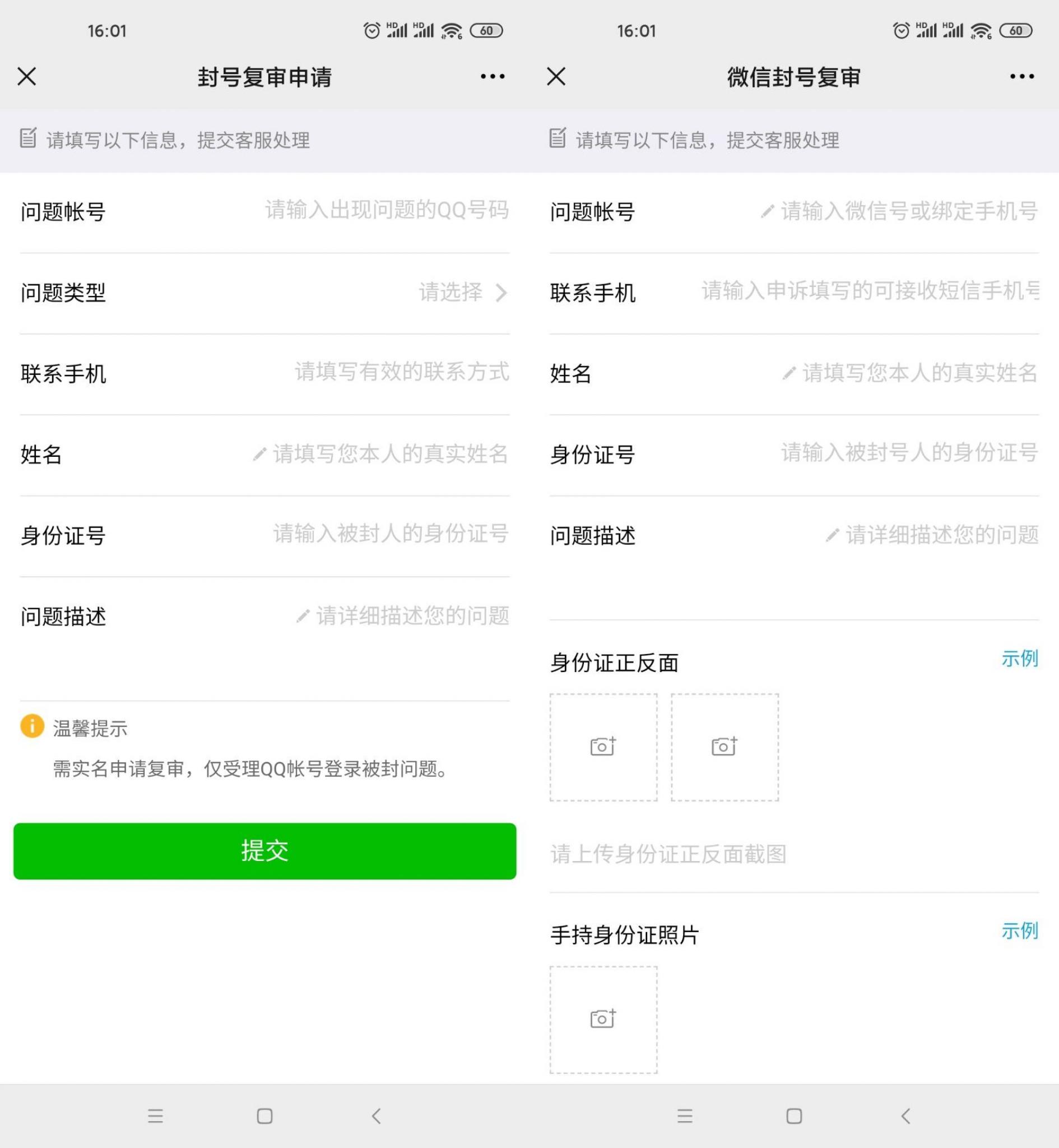 2021年QQ和微信最新解封入口-大大鹏源码网