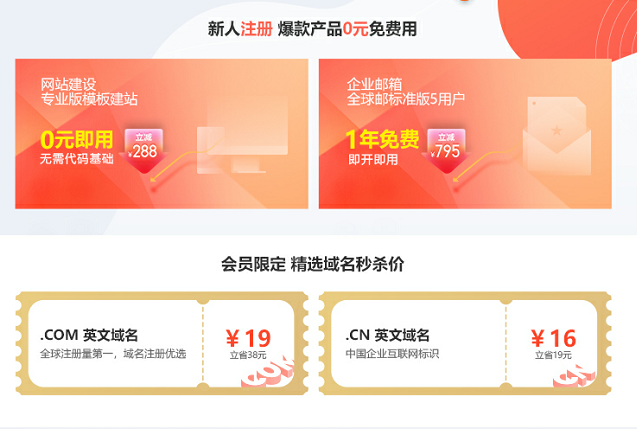 新网模板建站+企业邮箱0元-大大鹏源码网