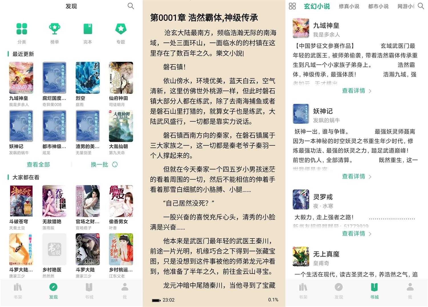 安卓咸鱼小说v1.0.0绿化版-大大鹏源码网
