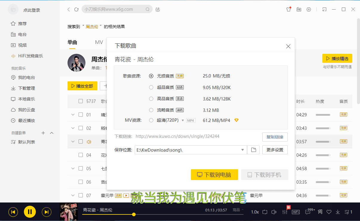 PC酷我音乐v9.1.1.4-W4绿色版-大大鹏源码网