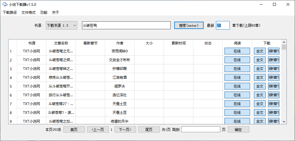 PC端小说下载器v1.5.0-大大鹏源码网