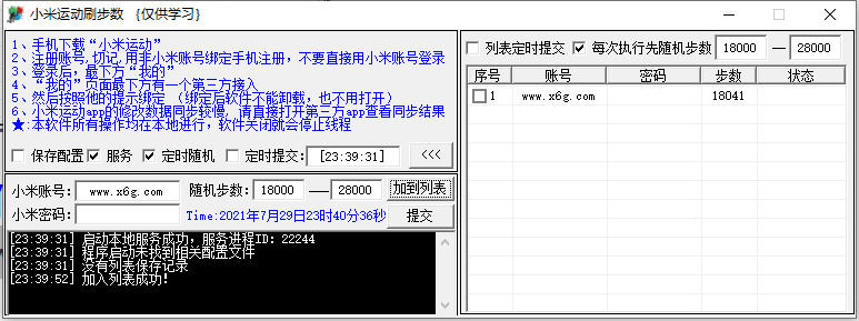 PC小米运动定时刷步数v3.2-大大鹏源码网