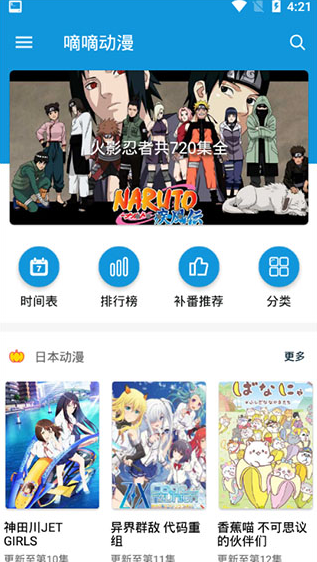 嘀嘀动漫v1.2.6高级版 追番神器-大大鹏源码网