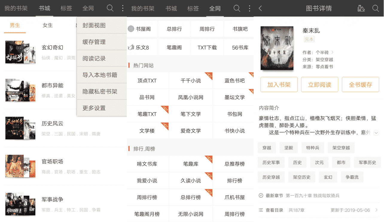 悦读免费小说v5.0.504 无广告看全网小说-大大鹏源码网