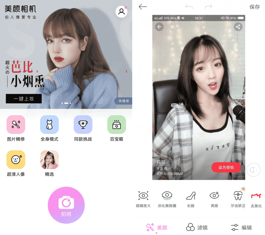 美颜相机专业绿化版v9.9.80-大大鹏源码网