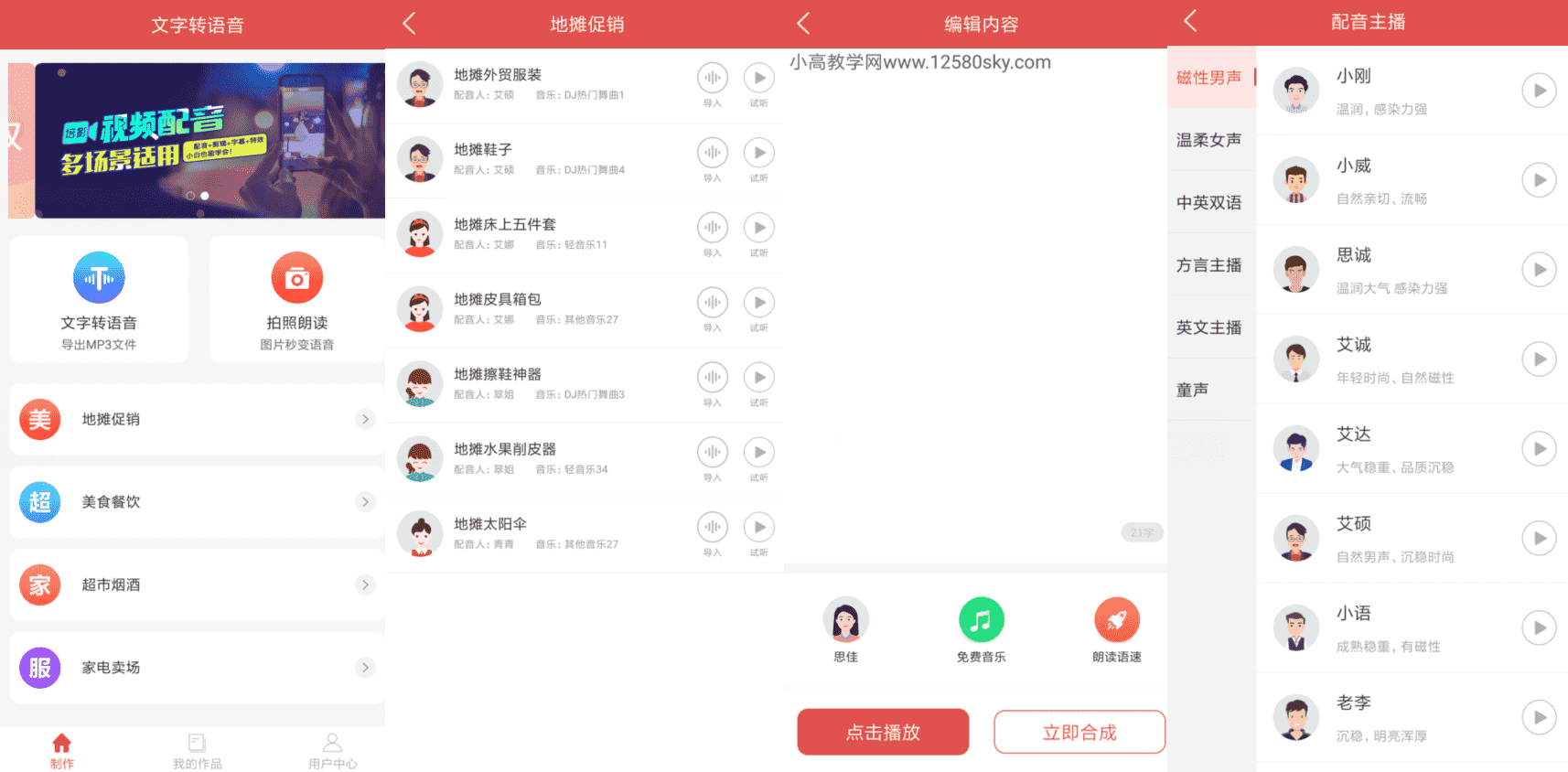 文字转语音v1.4.1111纯净高级版-大大鹏源码网