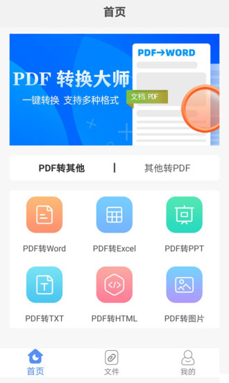 安卓PDF转换大师v2.1.6高级版-大大鹏源码网