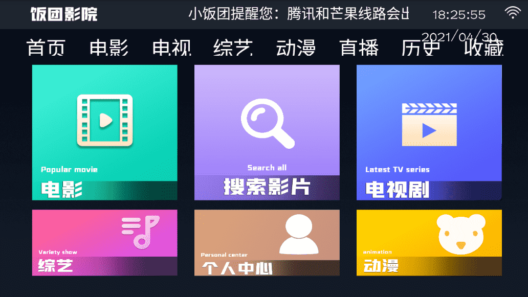 饭团影视v1.2 高级纯净免注册会员版-大大鹏源码网