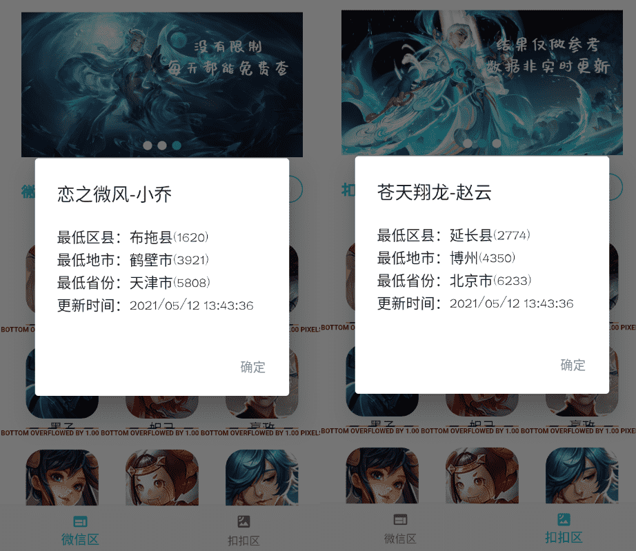 王者荣耀战力查询助手v5.0.0 查全国最低战力区域-大大鹏源码网