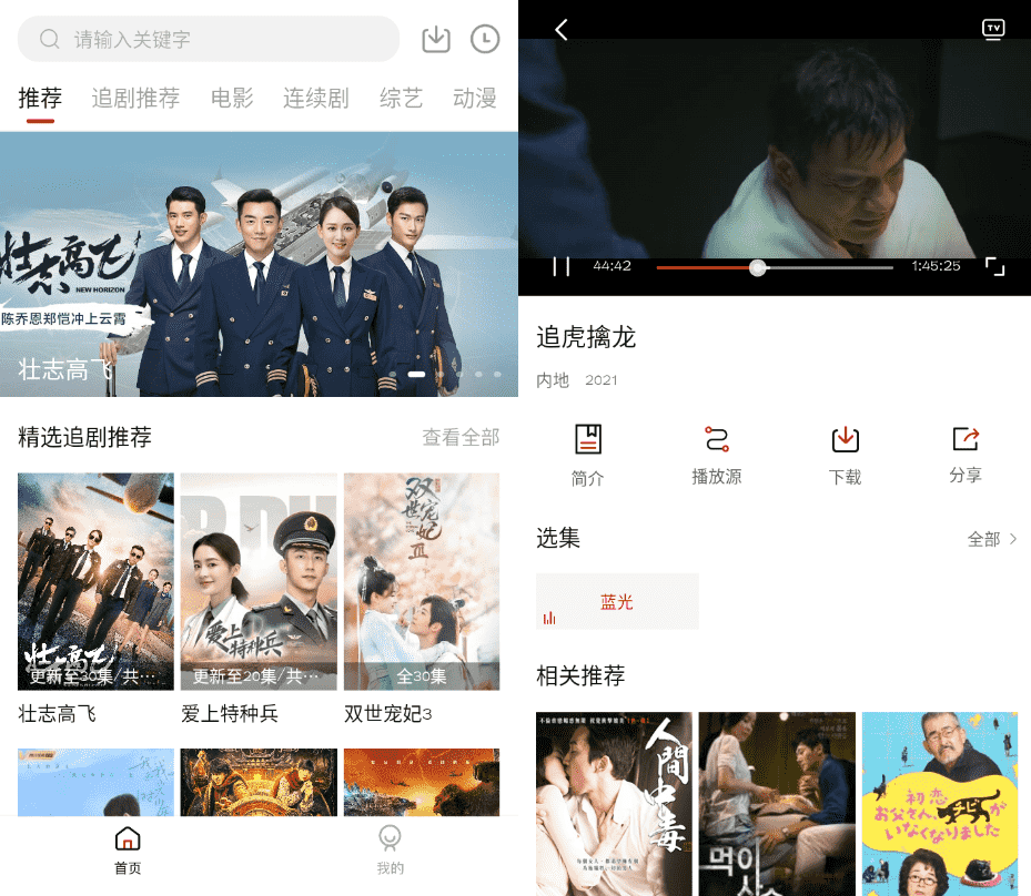 追剧达人v1.7.3纯净版-大大鹏源码网