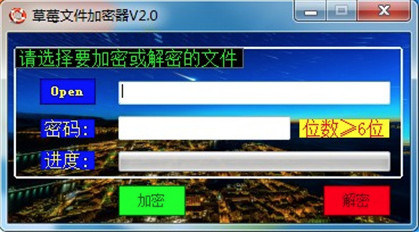 草莓文件加密器v2.0 最新版下载-大大鹏源码网