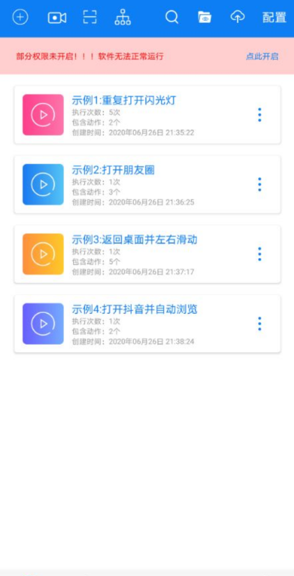 手机自动连点器免费永久VIP、软件功能全部解锁-大大鹏源码网