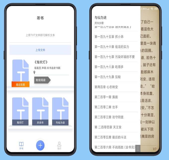 AI听书神器安卓版全网小说任意听解放眼睛-大大鹏源码网