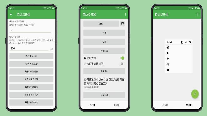 手机按键精灵最新版解放双手自动点击器-大大鹏源码网
