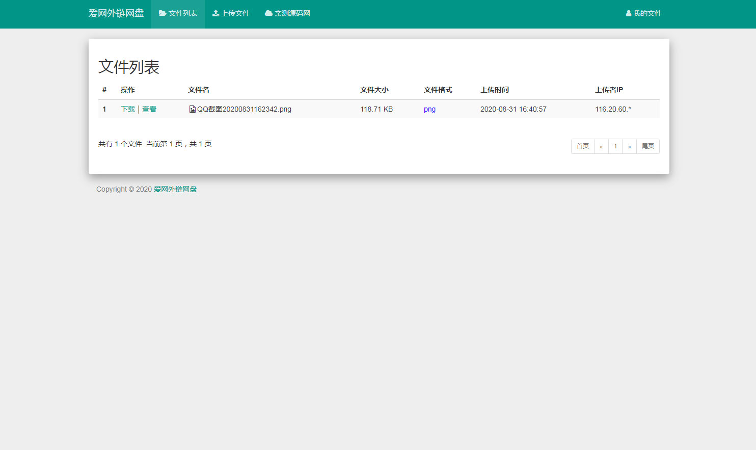 响应式H5图片网盘外链系统源码 自适应PC手机端-大大鹏源码网