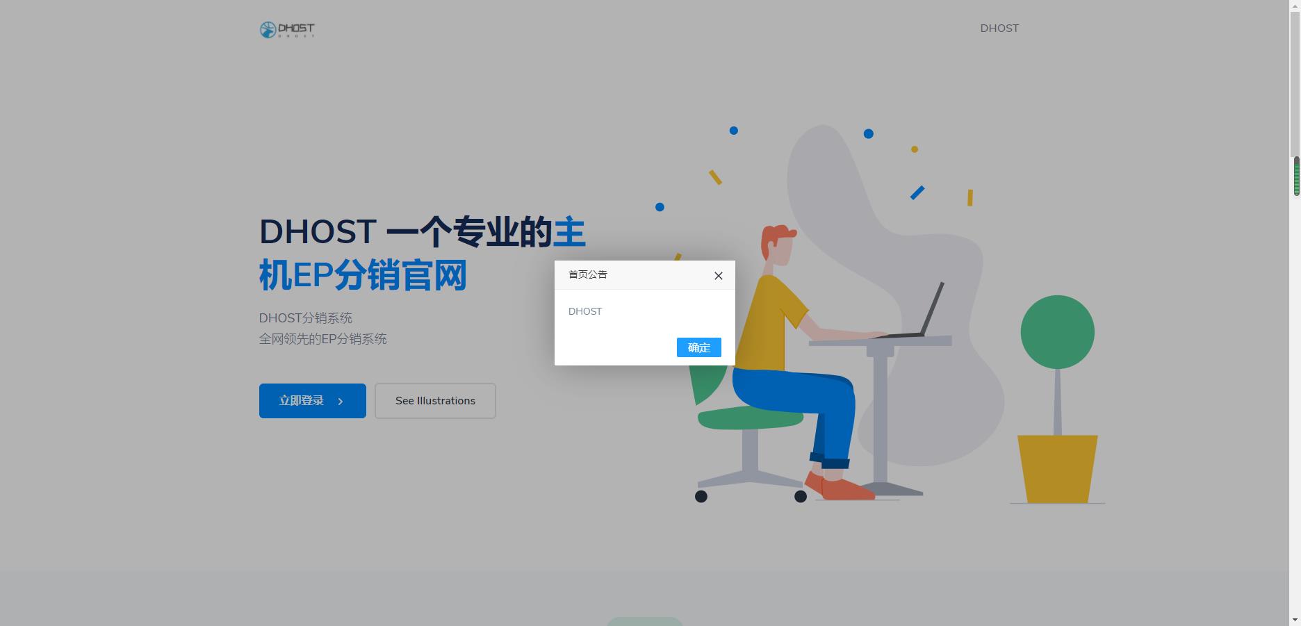 全新DHPST分销系统-EP分销-云主机分销系统-大大鹏源码网
