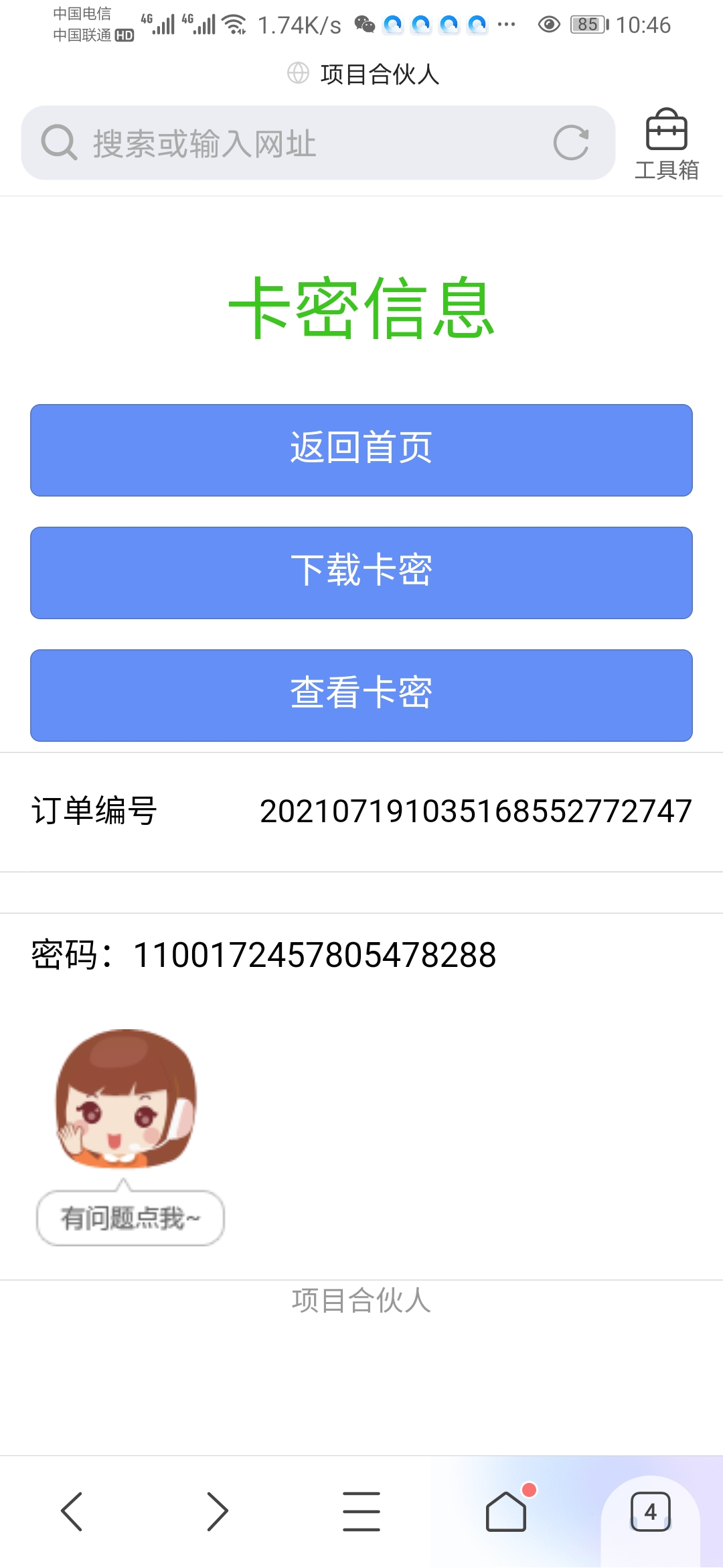 揭穿骗子套路 【闲鱼项目】话费回收-大大鹏源码网