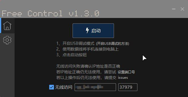 【用电脑控制手机】Free Control v1.3.0 开源项目-大大鹏源码网
