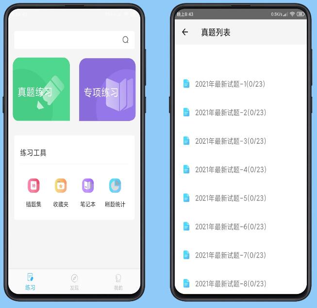 计算机二级office题库纯净版v1.2.7app下载-大大鹏源码网