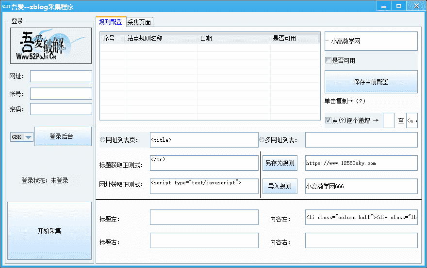 zblog网站采集文章程序-大大鹏源码网