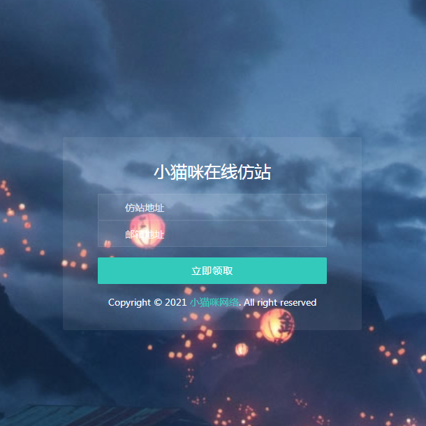 在线仿站扒站 邮箱版可自定义邮箱-大大鹏源码网