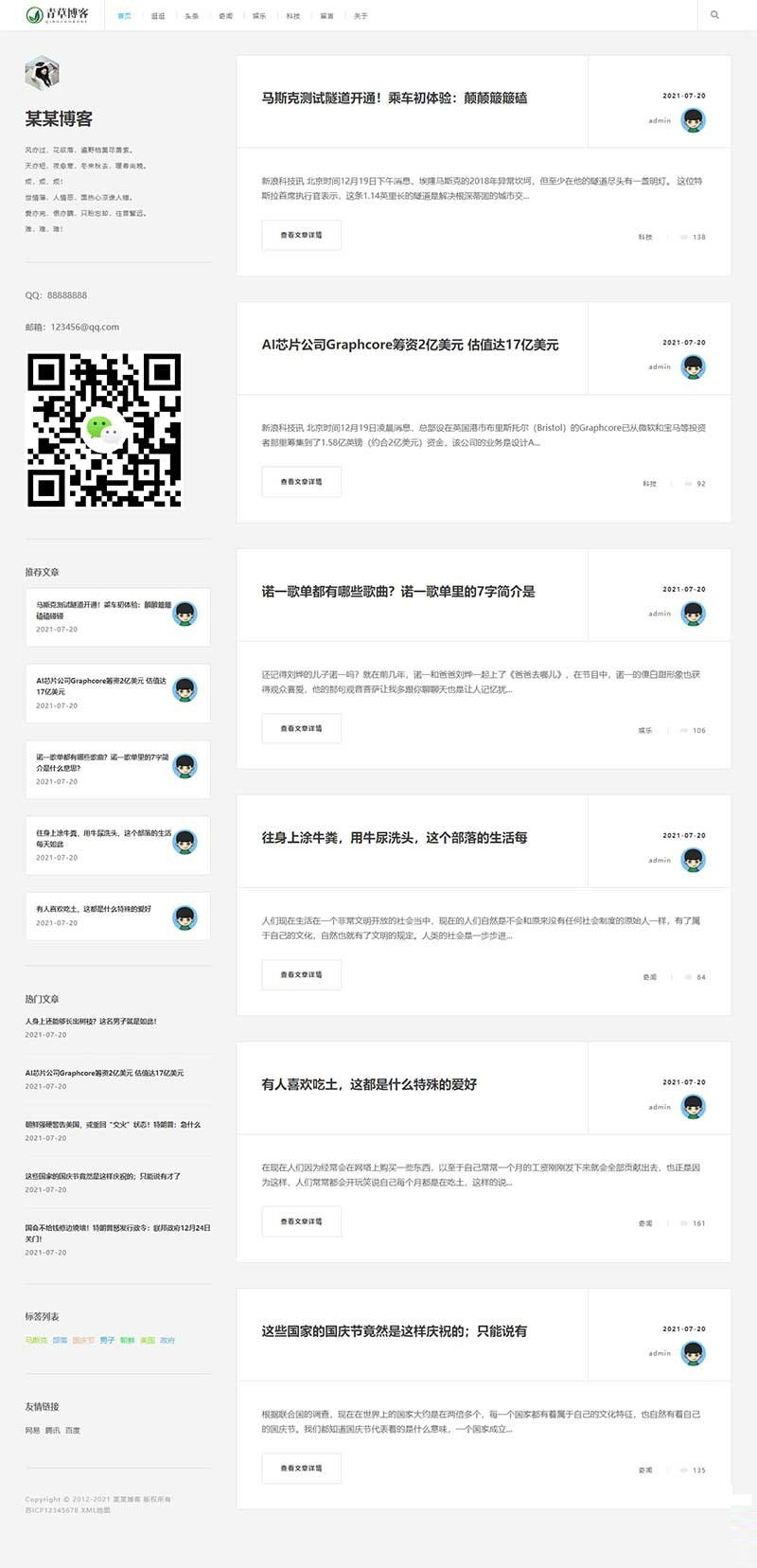 织梦极简响应式个人自媒体文章资讯博客模板 自适应手机端-大大鹏源码网