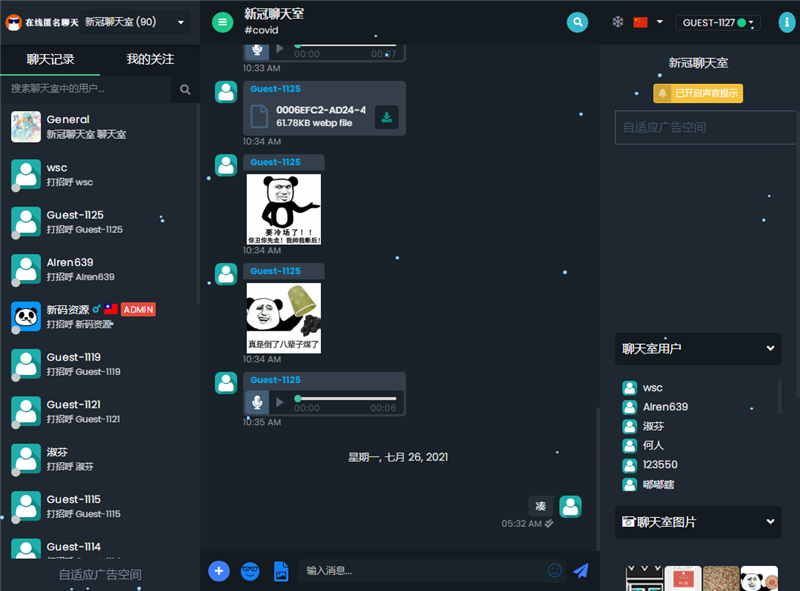 PHP匿名在线聊天室系统源码 自适应PC+WAP端-大大鹏源码网