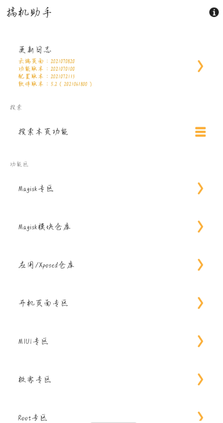 搞机助手v5.2玩机必备神器-大大鹏源码网