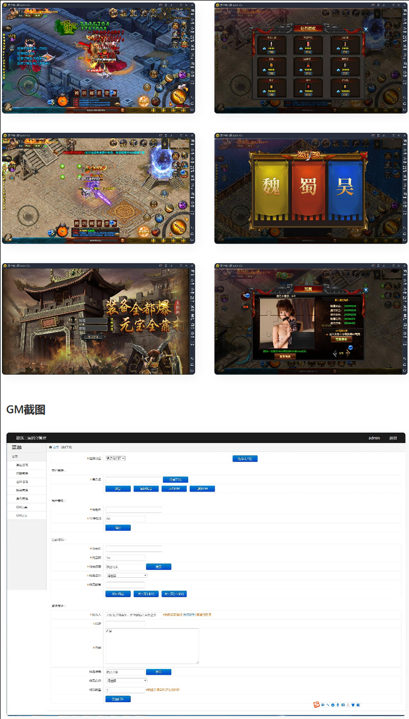 传奇手游【激战三国】白日门特色战国7月整理Win一键即玩服务端+GM后台+宠物+魔娃+战鼓+魂盾+脚印-大大鹏源码网