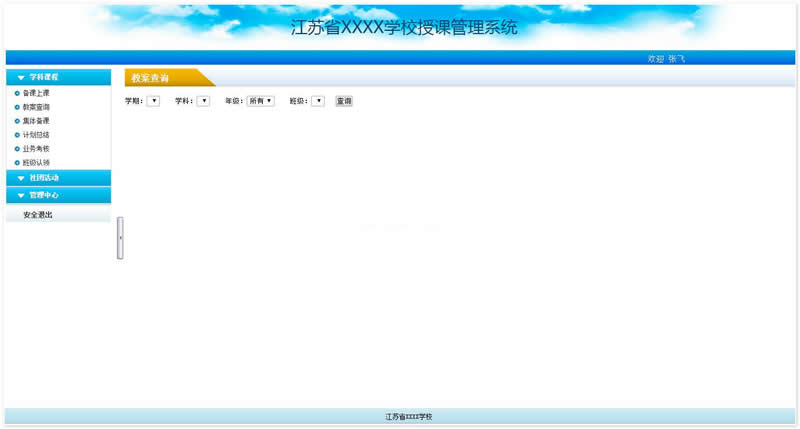 雷速授课管理系统 v7.15-大大鹏源码网