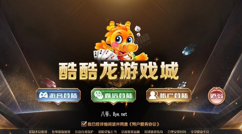 酷酷龙网狐U3D电玩城完整运营版+机器人 绝对和外面的不一样-大大鹏源码网