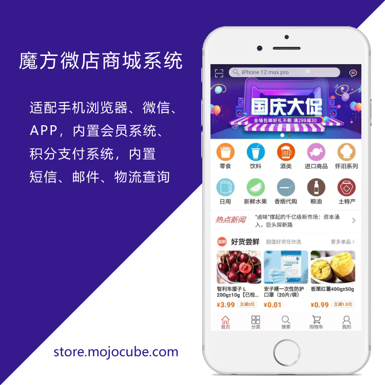 魔方微店商城系统 v1-大大鹏源码网