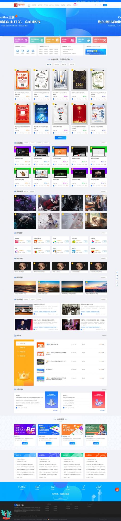 【亲测修复版】100%可用的总裁主题最新3.8.1破解免授权版 WordPress付费资源素材下载主题-大大鹏源码网