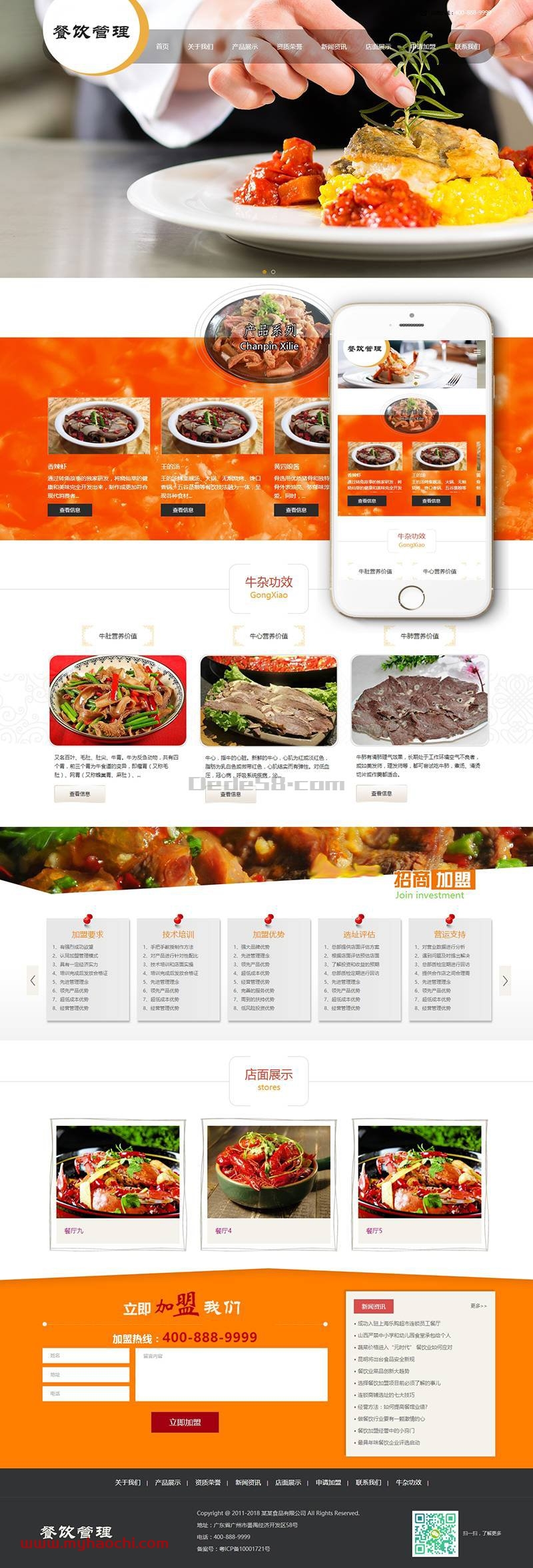 响应式餐饮牛杂小吃类网站源码 dedecms织梦模板 (带手机端)-大大鹏源码网