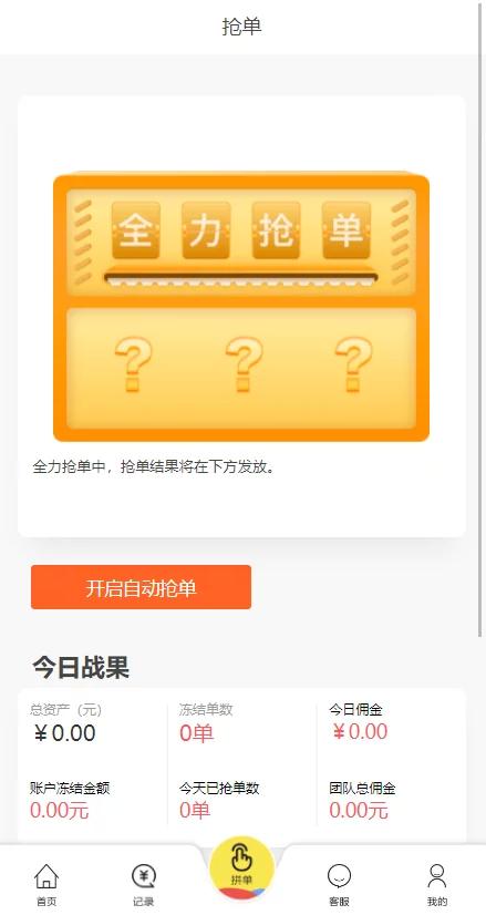 【亲测源码】最新嗨淘点赞运营版完整源码/刷单/手动派单版本-大大鹏源码网