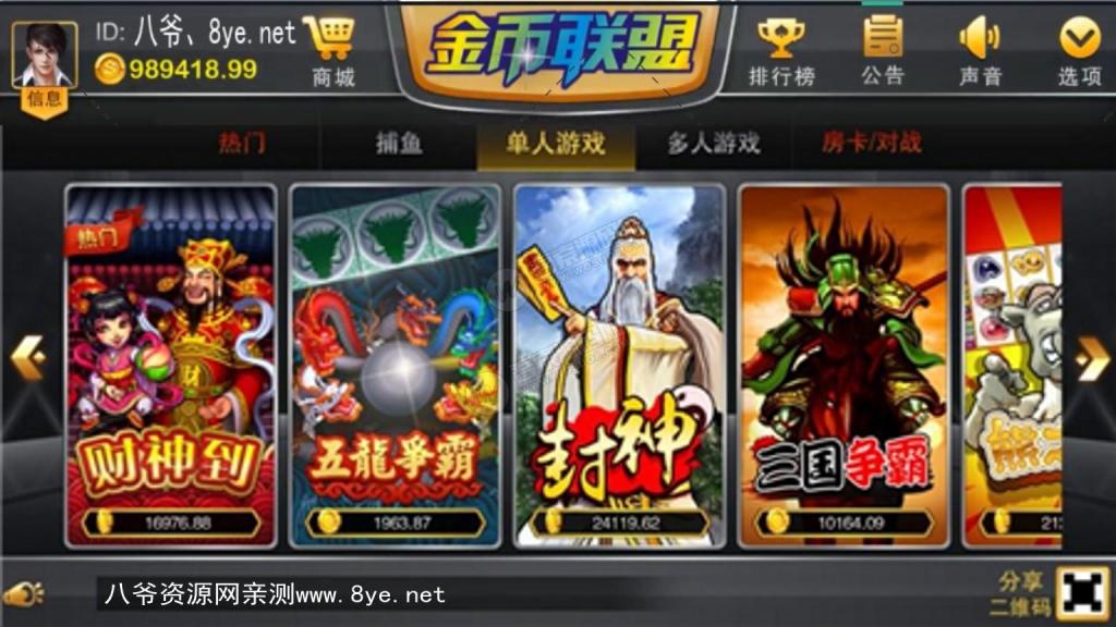金币联盟电玩城服务器打包组件 附视频教程-大大鹏源码网