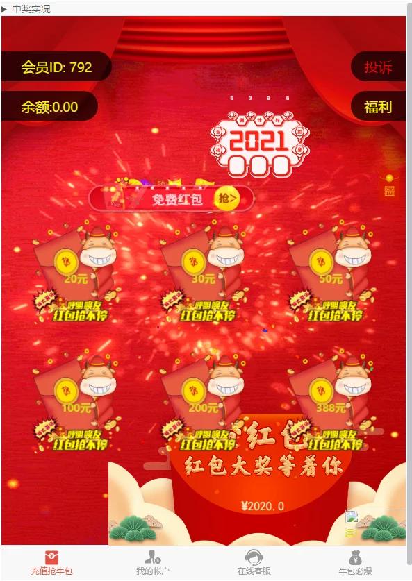 【新年红包】2021新年UI的拆红包源码/5级代理功能/会员中心充值接口完善-大大鹏源码网