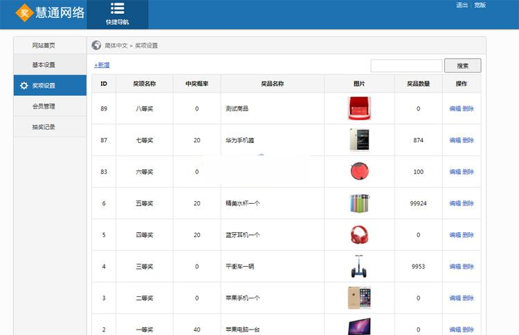 图片[2]-微信抽奖系统源码 v3.0-大大鹏源码网