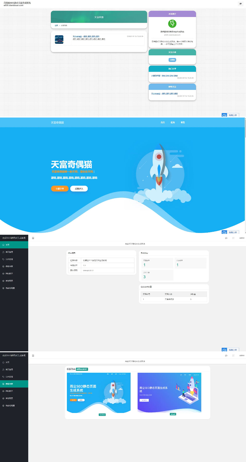 PHP随机静态页面生成系统源码 雨尘SEO系统v1.3-大大鹏源码网