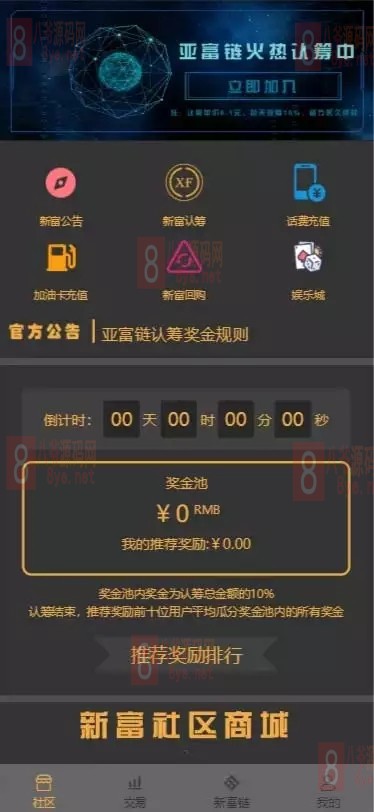 【亲测开源】2021版新富区块链完整运营源码/服务器直接打包的矿机/区块链/自带交易/带众筹/理财源码-大大鹏源码网