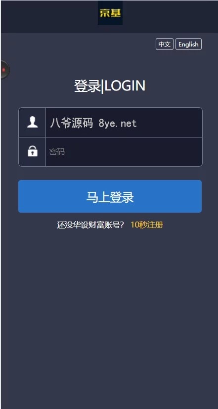 【微交易第二版】双语言华设财富微交易完整运营源码/至尊微交易二开完整修复版/K线修复/带风控-大大鹏源码网