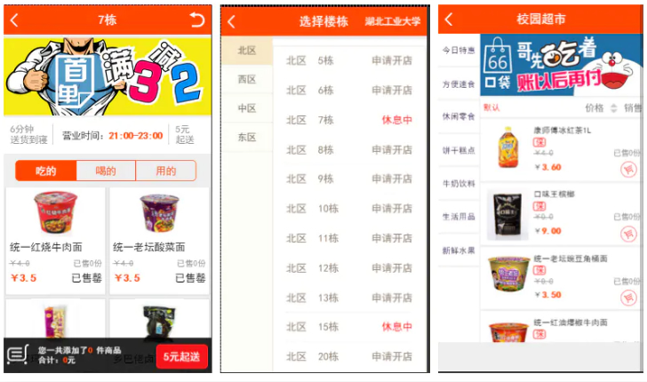 【仿59store校园o2o系统 v6.8】夜猫店+校园超市+学生街+微信公众号绑定+校园跑腿插件-大大鹏源码网
