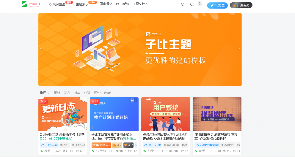 【zibll子比主题 V5.1破解版】WordPress主题+新增阿里云短信/腾讯云/短信宝/风吹雨短信接口-大大鹏源码网